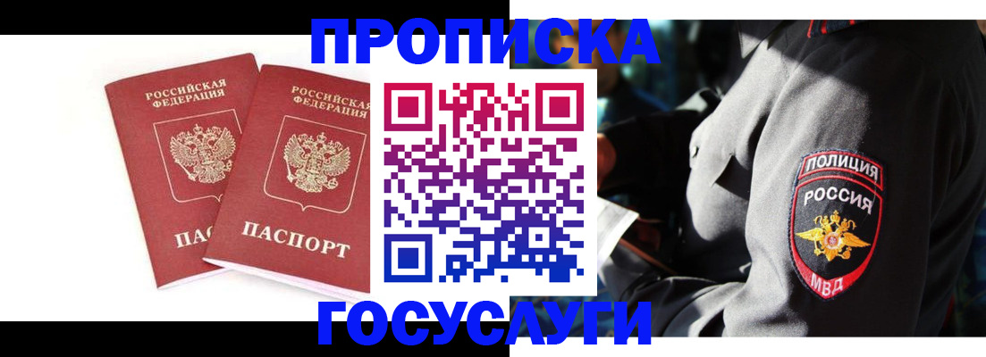 где прописаться в Казани