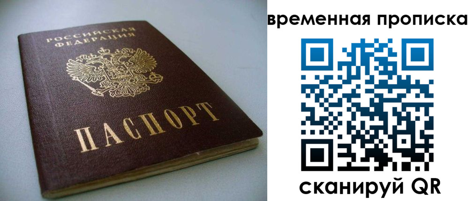 прописка паспорт в Казани