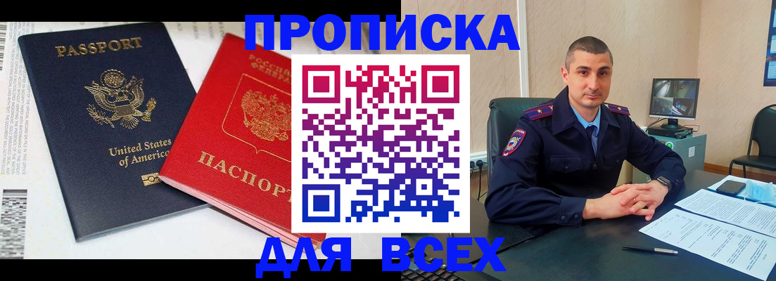 прописка гарантия в Казани