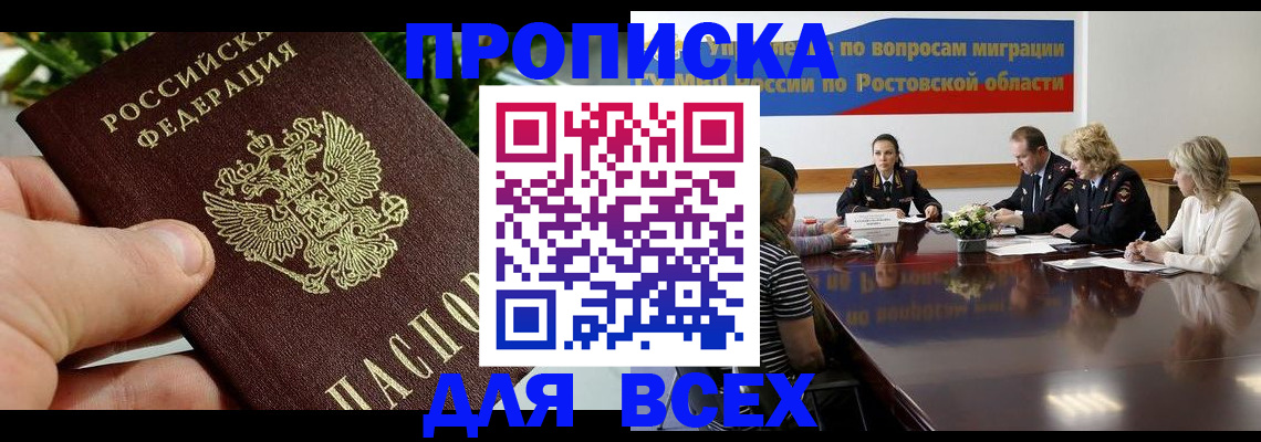 прописка ребенка в Казани